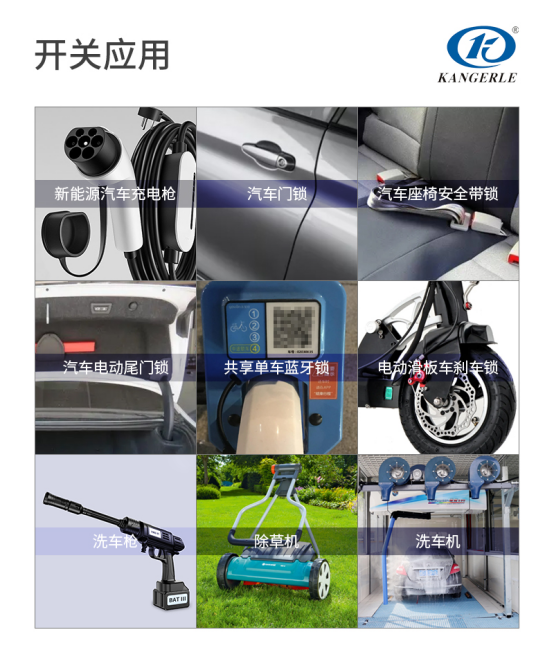 1693478548211687.png 防水微動開關用途.png