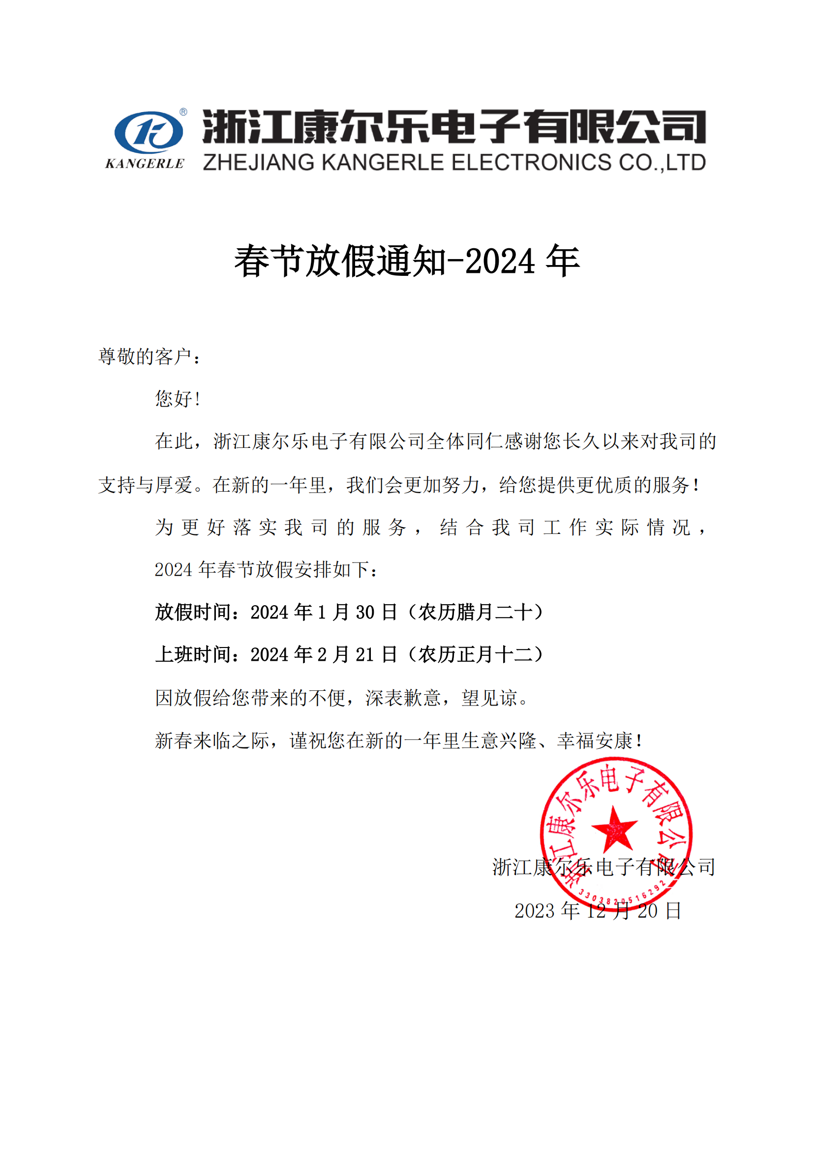 2024春節(jié)放假通知 中文(1)_00.png